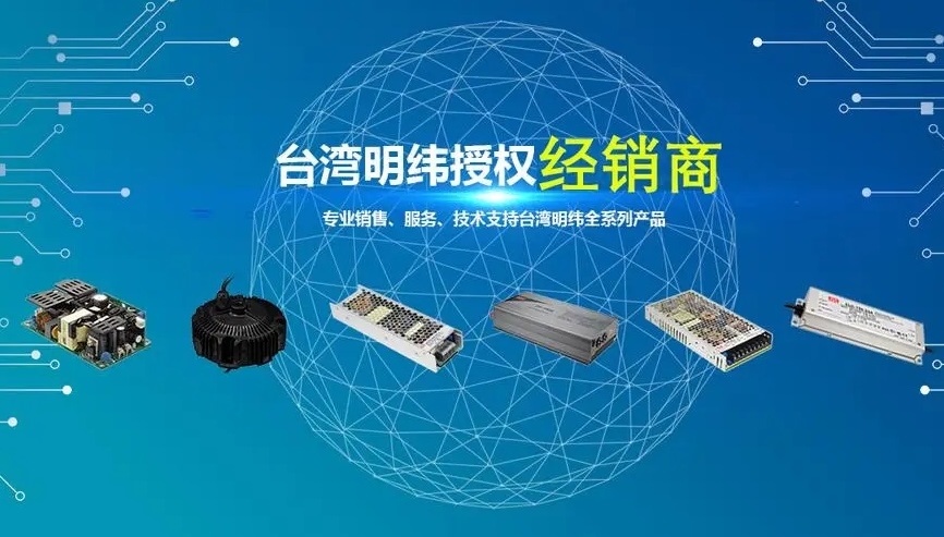 明緯力量卓越品質(zhì)，塑造行業(yè)標(biāo)桿