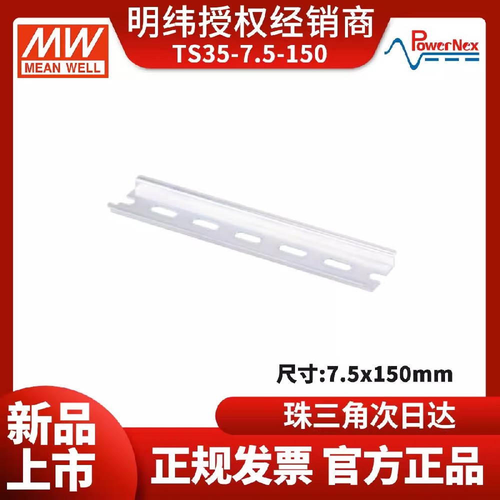 TS35導軌 明緯聯(lián)源精密7.5/15 mm泛用型導軌支架控制柜配電箱支架