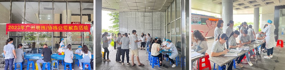 【廣州明緯/協(xié)緯公益】一滴愛心血，一生公益情